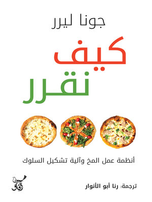 cover image of كيف نقرر